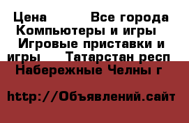  Star Wars the Force Unleashed. ultimate sith edition PC › Цена ­ 250 - Все города Компьютеры и игры » Игровые приставки и игры   . Татарстан респ.,Набережные Челны г.